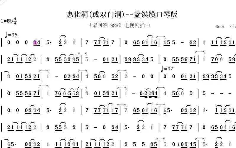 惠化洞(或双门洞)--蓝馍馍口琴版--动态简谱
