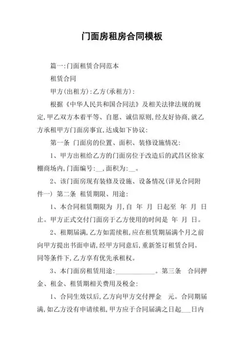 门面房租房合同模板