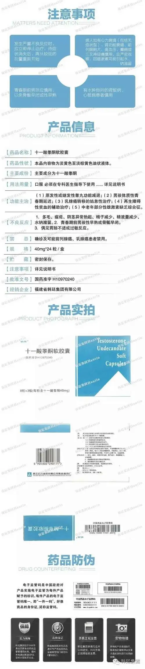 十一酸睾酮胶囊 | 促进男性生长,增强免疫力等