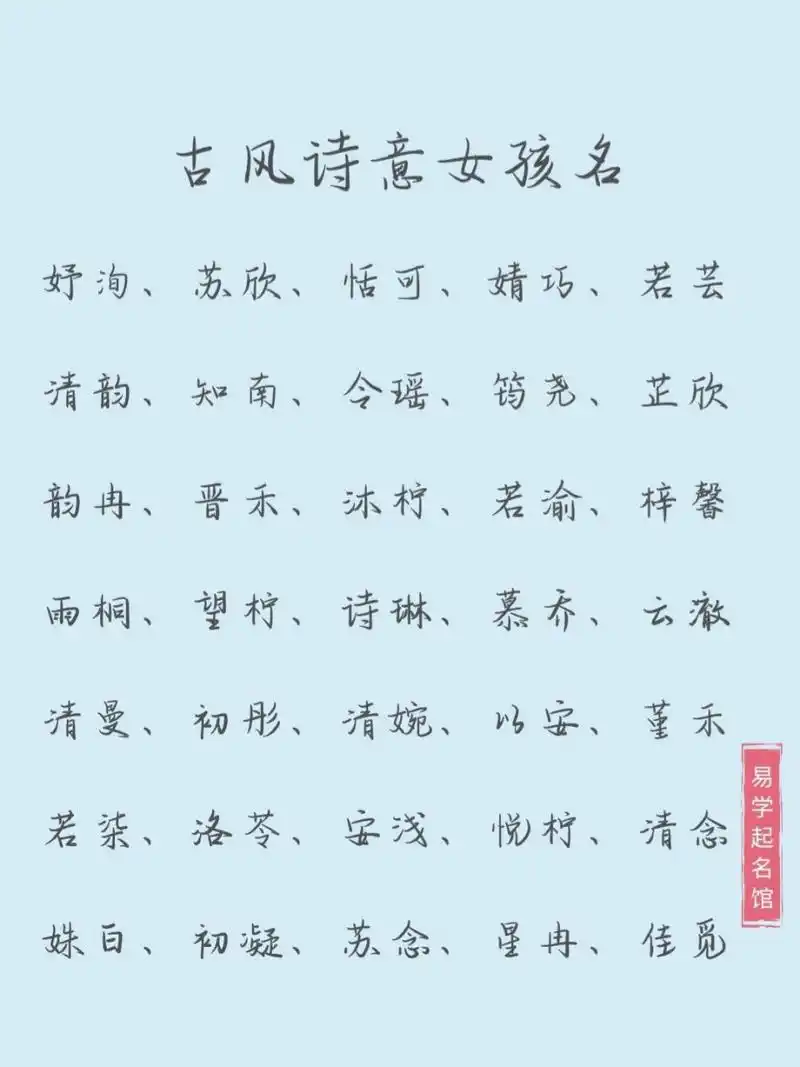 古风诗意女孩名,有你喜欢的名字吗? 95宝宝起名 好听的女孩名字