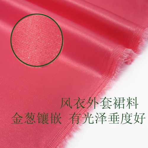 j785春夏深玫粉色亮丝晚礼缎布料有光泽垂度好风衣外套连衣裙料