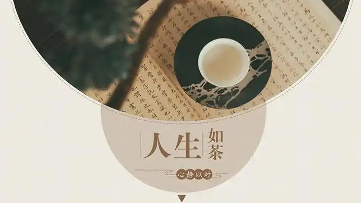 素雅古风人生如茶岗位竞聘ppt模板