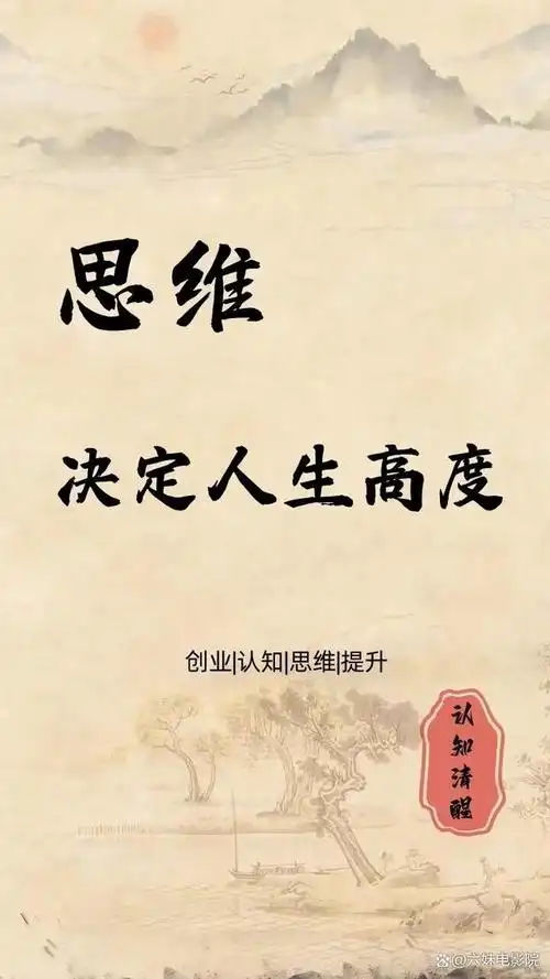 提升思维认知 思维决定人生高度