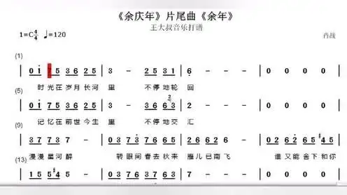 《庆余年》片尾曲《余年》简谱试听 肖战太好听了 打谱打了好久