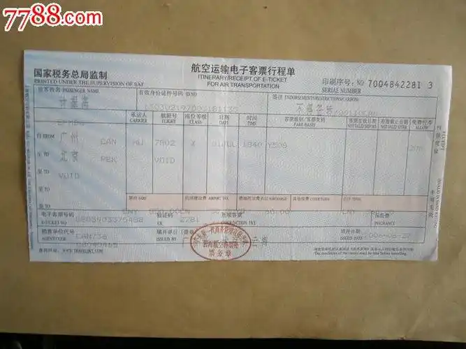 航空运输电子客票行程单(广州-北京)_飞机/航空票_燕赵孤竹【7788收藏