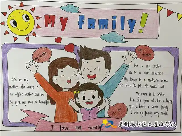 我的家庭小报记文星小学三年级myfamily手抄报活动