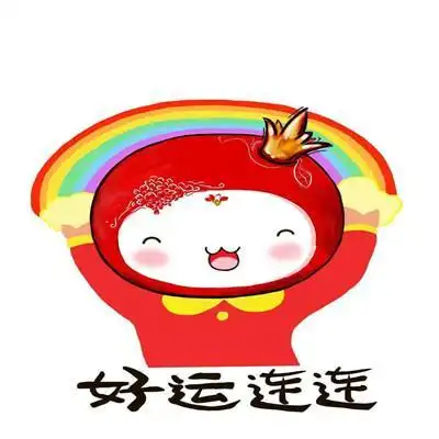 好运连连的祝福表情可爱给你带来好运的微信聊天表情