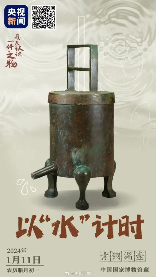 现藏于国家博物馆,是古代一种重要的计时器具