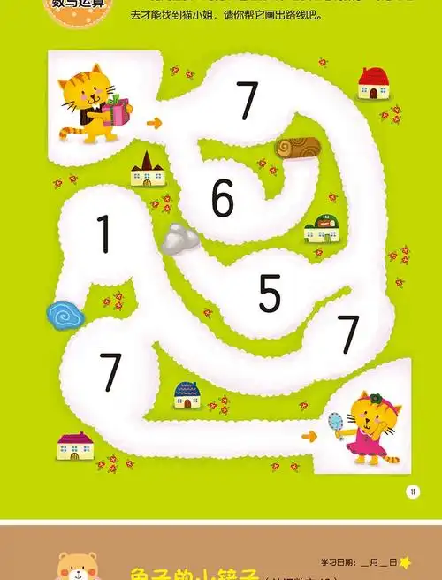 儿童数学思维训练游戏书幼儿23456岁幼儿园中班大班学前班逻辑全脑