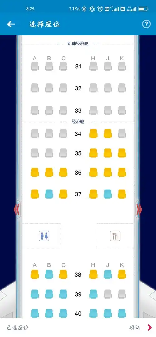 南航的空客321,值不值得用200里程换37排黄色座