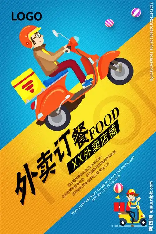 外卖设计图__海报设计_广告设计_设计图库_昵图网nipic.com