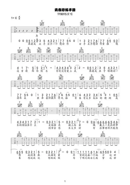 tfboys《青春修炼手册》c调高清谱_吉他谱_17吉他网