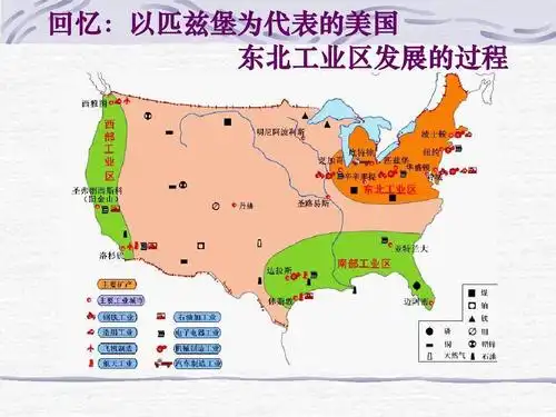 回忆:以匹兹堡为代表的美国 东北工业区发展的过程