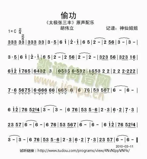 偷功《太极张三丰》配乐 歌谱简谱网