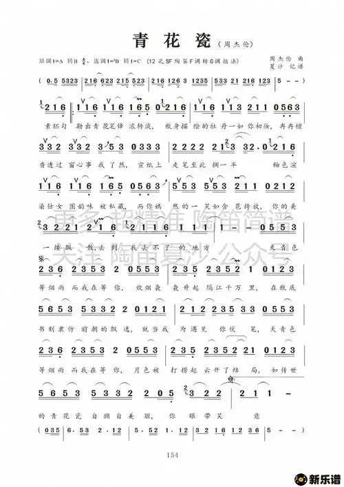 《青花瓷》最新曲谱(周杰伦)-周杰伦钢琴谱吉他谱|www.xinyuepu.