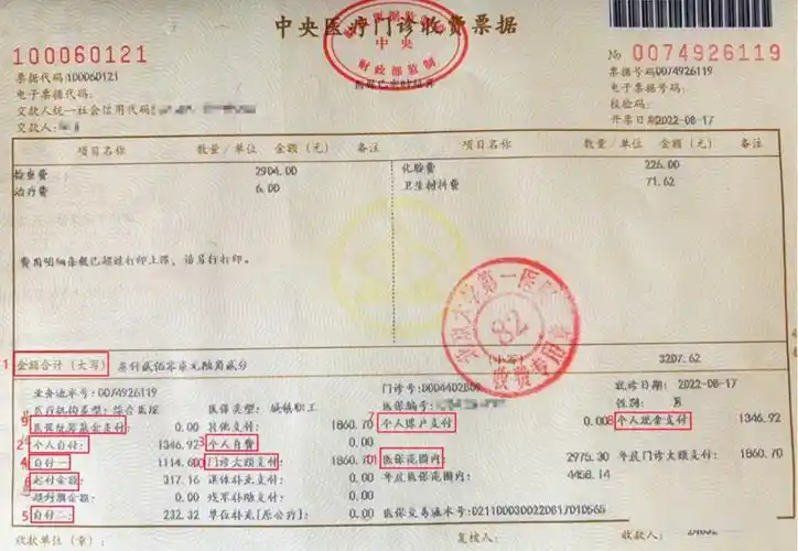一张发票读懂医疗险报销 | 医保统筹,个人自付,个人自费
