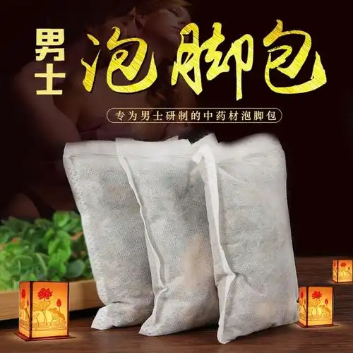 男士足浴包