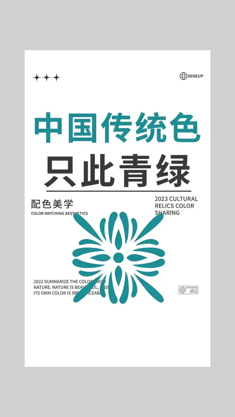 中国传统色色卡分享 (青绿色) #色彩搭配 #东方 - 抖音