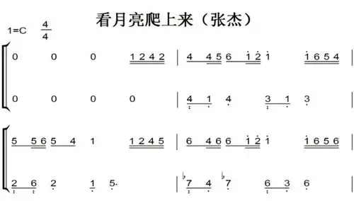 看月亮爬上来(张杰)演奏原版 有试听 超好听 钢琴双手简谱 钢琴谱