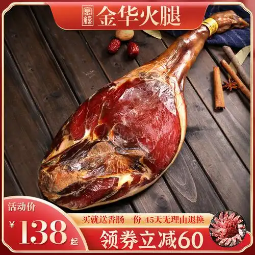 一折金华火腿片