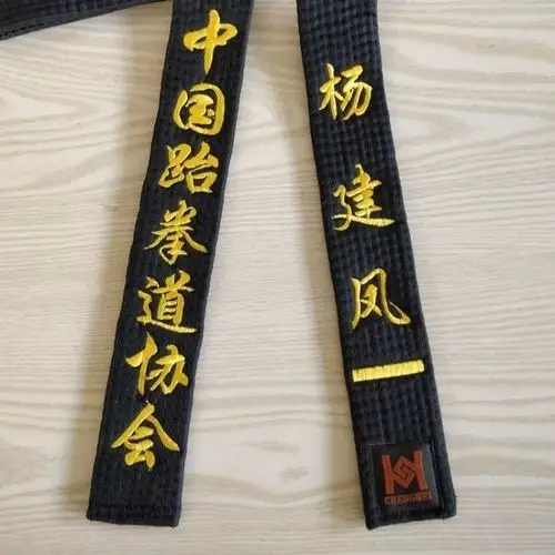 黑带学员跆拳道腰带道道字带师范空手道道带