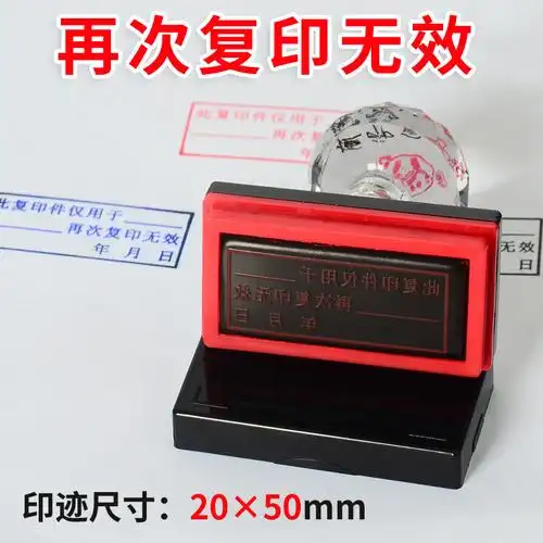 光敏印章此复印件于使用再次复印无效与原件核对一致万次章