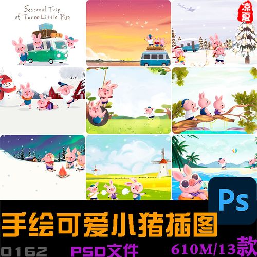 手绘卡通童话绘本可爱小猪玩耍生活嬉戏插图插画海报psd设计素材