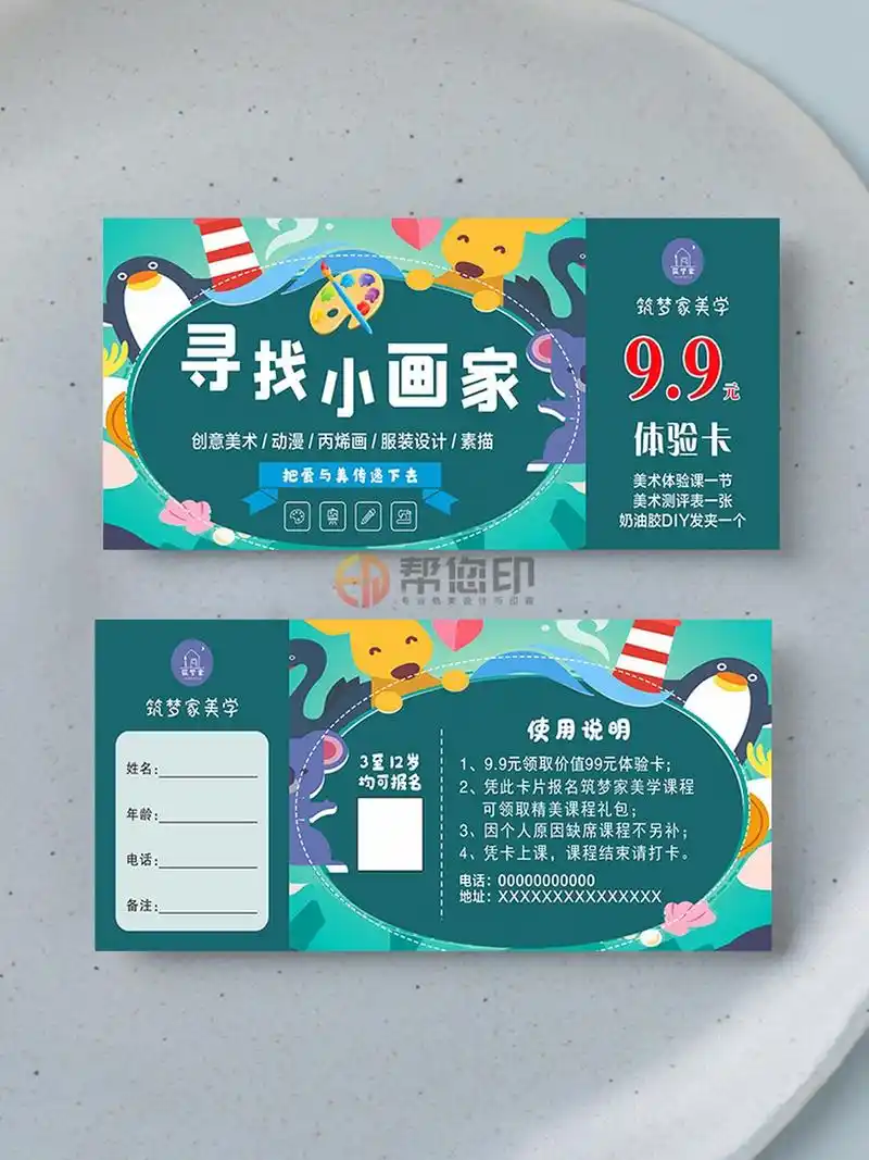 画室美术培训机构招生课程试听卡体验卡定制