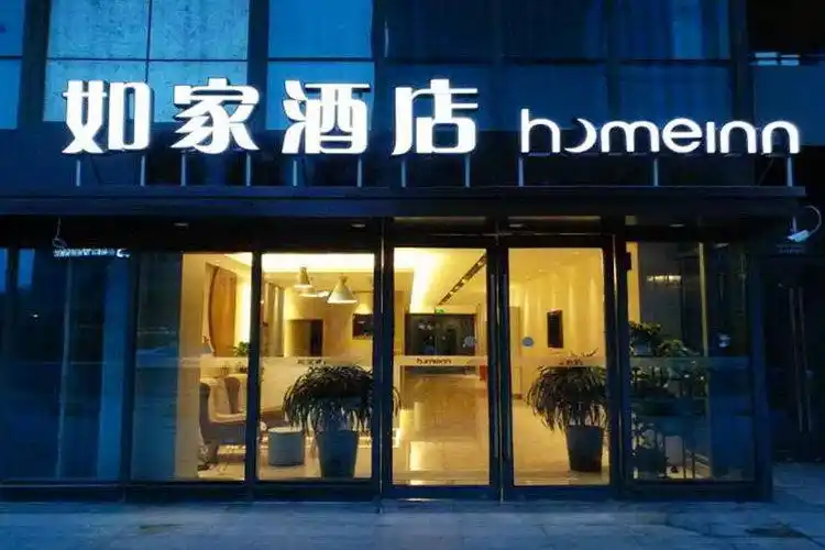 当前位置:>首页>/徐州酒店>/经济技术开发区酒店预订>/如家·neo-徐州