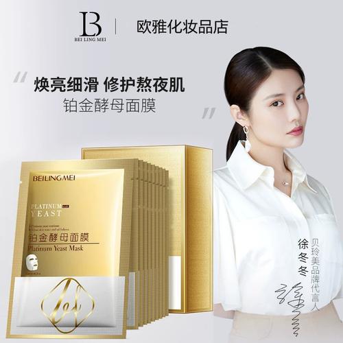 铂金活酵母面膜女补水保湿熬夜紧致修护淡化暗沉提亮肤色细腻肌肤