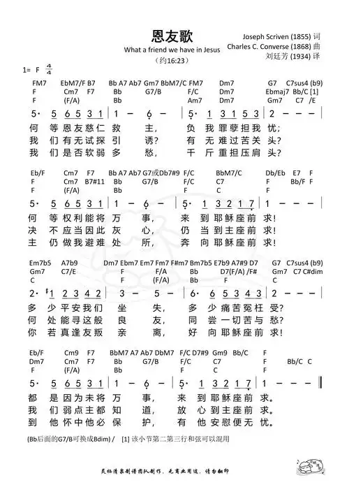 恩友歌 复杂版 歌谱 简谱