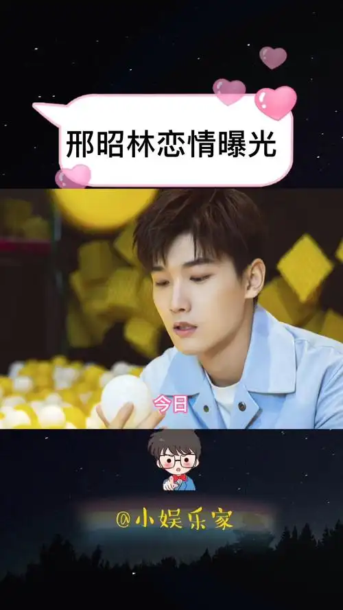 邢昭林新恋情邢昭林又被拍到恋情了上一次被拍还是去年年底