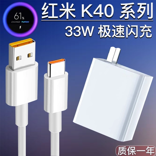 定制适用红米k40充电器头手机33w瓦闪充k40pro数据线快充充电插头