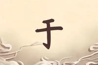 姓于的男宝宝取名用什么汉字好于姓男孩起名好字