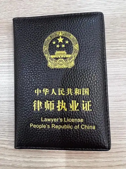 晒一晒律师证皮套