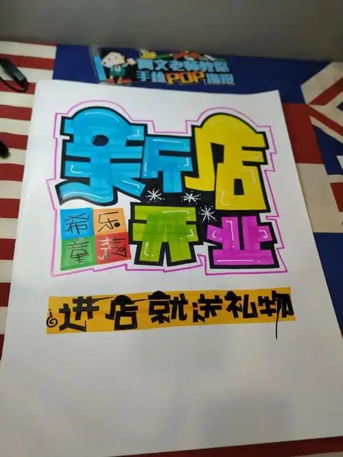 童装店新店开业 手绘pop海报