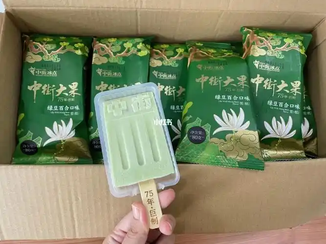 中街75年61巨制我最喜欢的绿豆百合味儿雪糕
