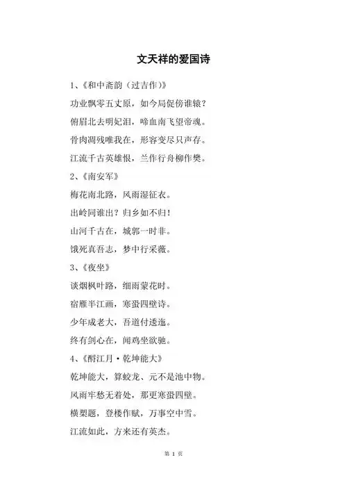 文天祥的爱国诗