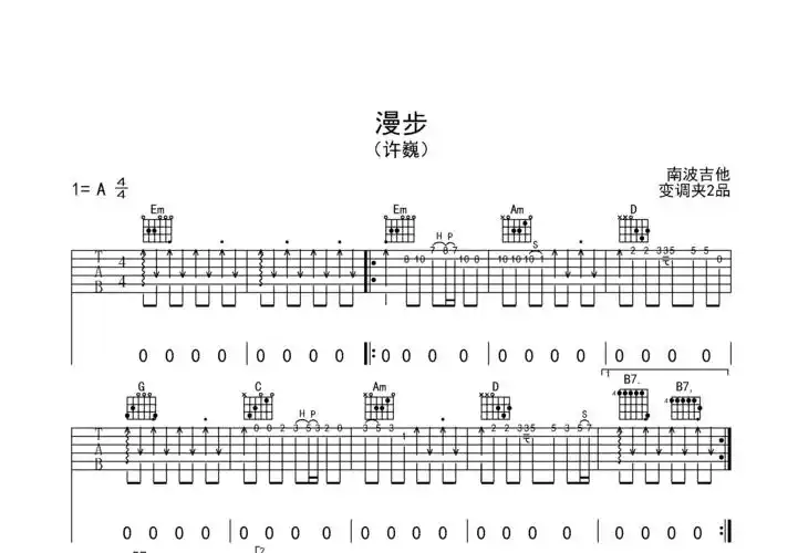 漫步吉他谱_许巍_g调弹唱61%原版 - 吉他世界