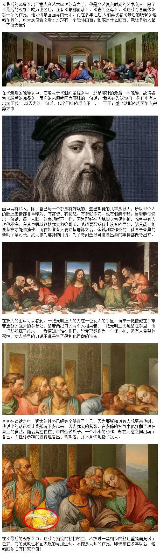 《最后的晚餐》放大20倍后,竟然有人拿着刀,恐怖至极!