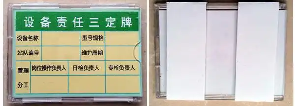 设备责任三定牌 130*100mm 背带海绵胶贴