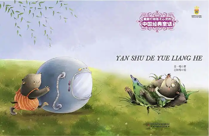 《鼹鼠的月亮河》,最能打动孩子心灵的中国经典童话