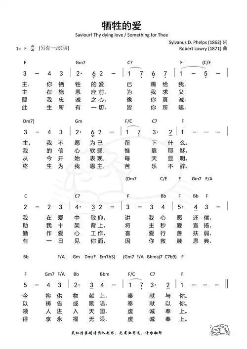 第143首 - 牺牲的爱(赞美诗f调) 和弦简谱_简谱_乐谱吧