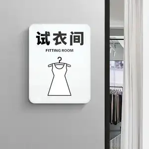 试衣间牌子