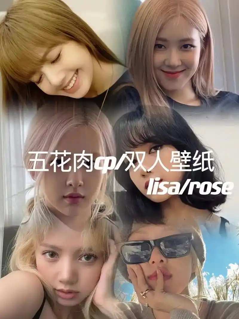 lisa #朴彩英rosé #blackpink #我的神 - 抖音