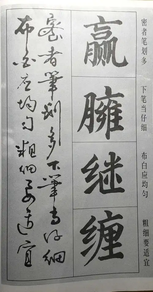 赵玉亭《楷书行书大字帖》