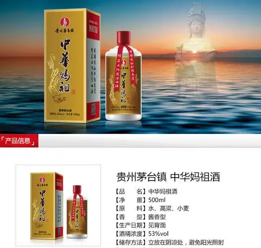 中华妈祖酒53度酱香型白酒500ml