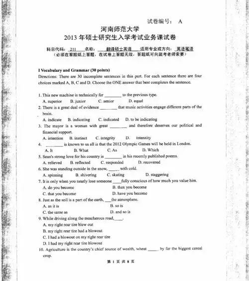 河南师范大学翻译硕士英语2013考研试题/研究生入学考试试题/考研真题