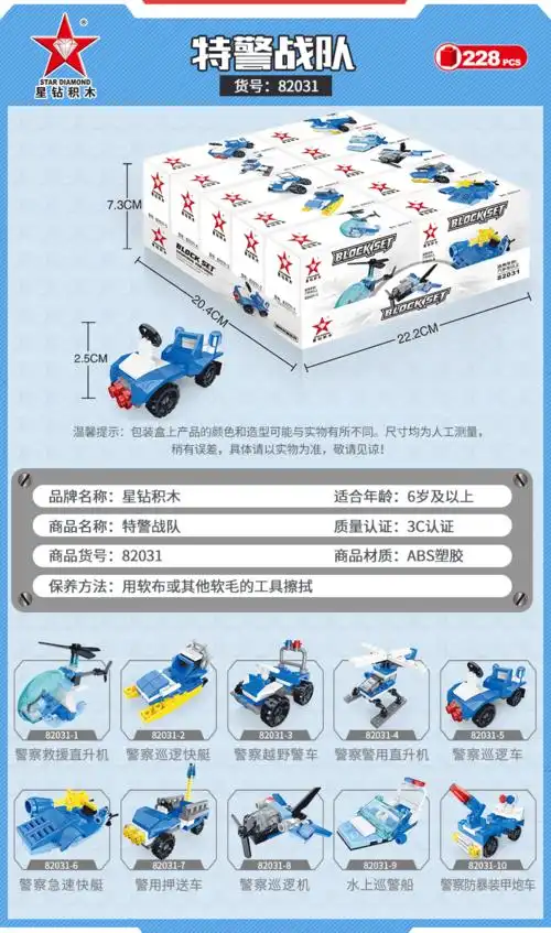天猫【星钻积木】十合一儿童拼插拼装