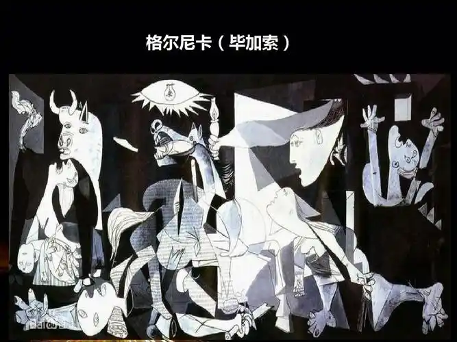 格尔尼卡(毕加索)